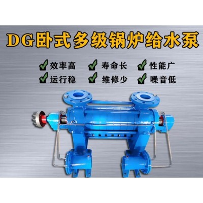 DG型低壓鍋爐給水泵